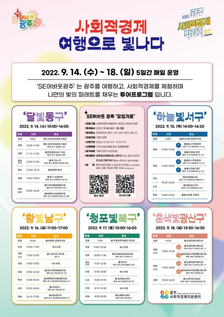 [동아리] 새(SE) 어바웃 광주 투어프로그램 "훈색빛 광산구" 참여 후기 - 송정마을카페이공, 세상에서가장아름다운나무
