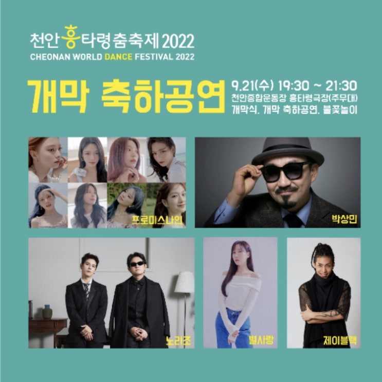 천안 가볼만한곳 <천안흥타령춤축제2022> 사용설명서 | 천안시청블로그