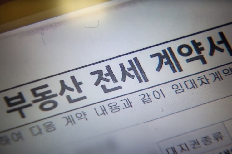  깡통전세보다 무서운 부동산 전세보증금 사기 사건 피해를 막는 방법