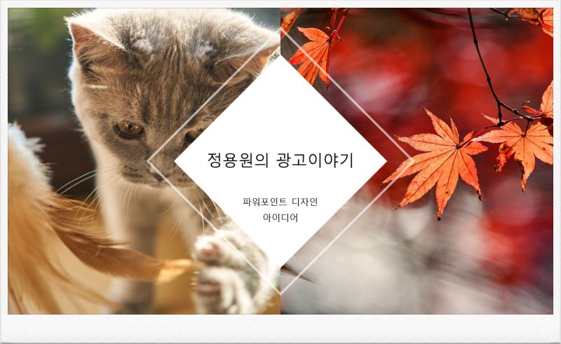 PPT 파워포인트 디자인 아이디어 자동 생성 방법 : 네이버 블로그 Ppt 파워포인트 디자인 아이디어 자동 생성 방법 : 네이버 블로그