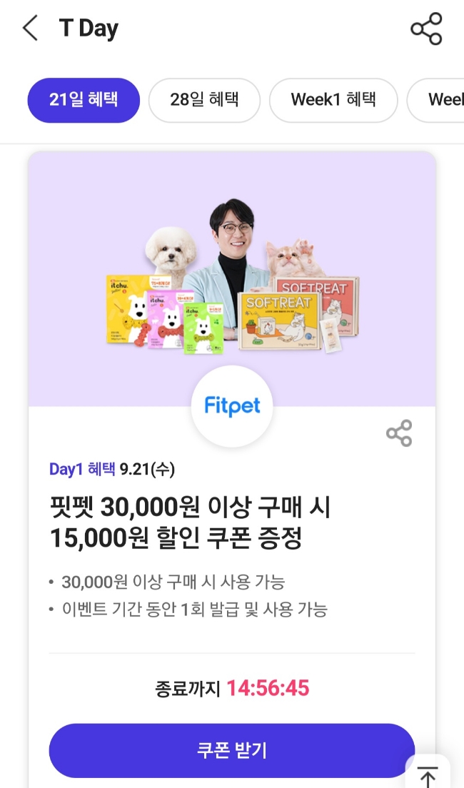 보호자님들 SKT 티데이 핏펫 할인 놓치지 마세요 보호자님들 SKT 티데이 핏펫 할인 놓치지 마세요