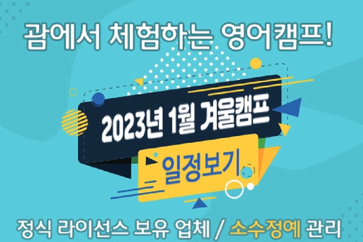 괌 영어캠프 비용 겨울방학캠프 2023년 방과후 수업까지 / 괌 스쿨링 베스트아카데미 추천!