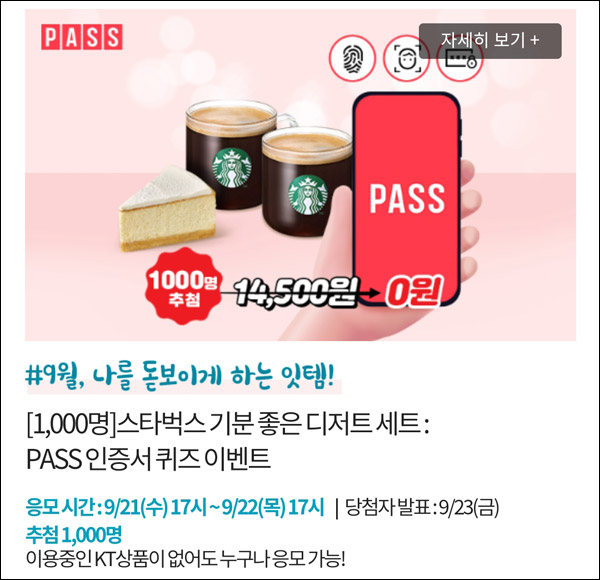 ktshop 0원응모 핫딜 이벤트(스벅세트 1,000명)추첨 ktshop 0원응모 핫딜 이벤트(스벅세트 1,000명)추첨