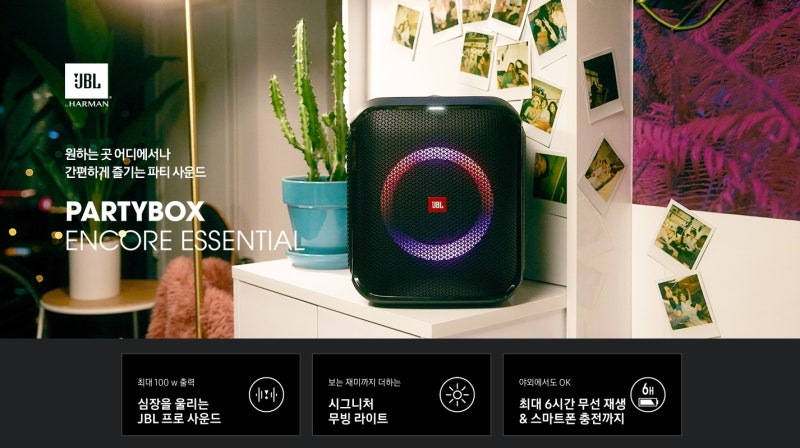 JBL PARTYBOX 앙코르 에센셜 , 파티박스 앙코르 에센셜 (JBL PARTYBOX ENCORE ESSENTIAL) JBLPBENCOREESSAS