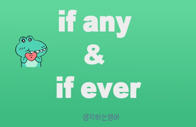  if any vs. if ever