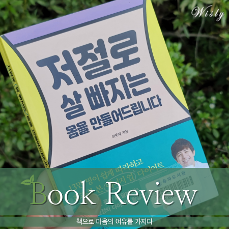  살 빼는 방법 3가지 원칙 ft. 저절로 살 빠지는 몸을 만들어드립니다
