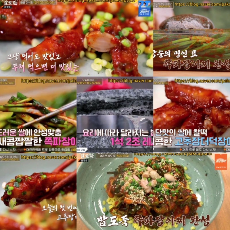 알토란 고추장더덕장아찌 만드는법 강순의 쪽파장아찌 더덕장아찌무침