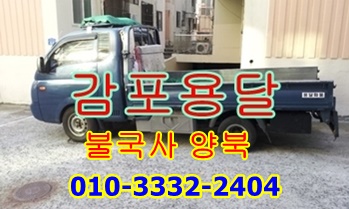 감포용달 불국사용달차. 감포용달 불국사용달차.