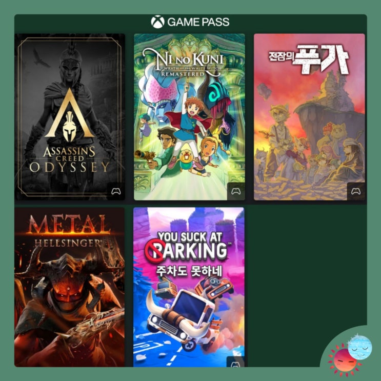  [XBOX 게임패스] PC 게임패스 9월 4주 1차 추가 타이틀