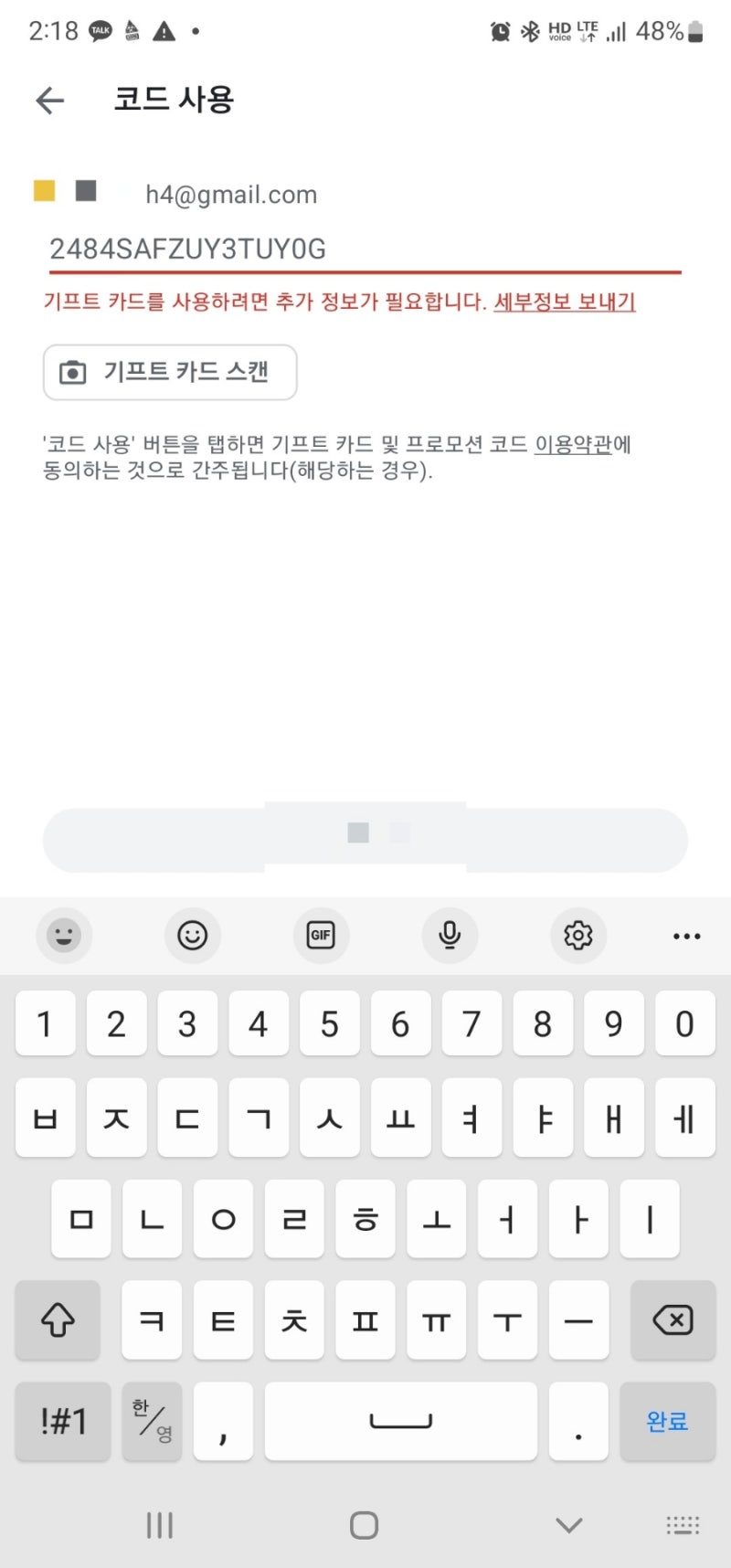 구글 기프트카드 오류 ( 추가 정보 / 세부정보 입력 ) 문제부터 해결방법까지 ( 진짜 빡친다 ) : 네이버 블로그