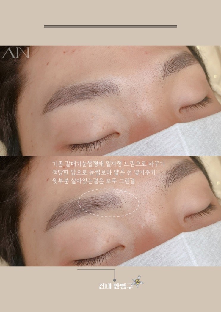 건대 눈썹문신 얼굴형에 가장 알맞게 디자인 해드려요