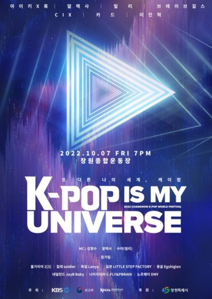 2022 창원 K-POP WORLD FESTIVAL 티켓팅 일정 및 기본정보 (케이팝 월드 페스티벌)