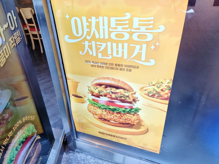 맘스터치 동구청점 사진 2