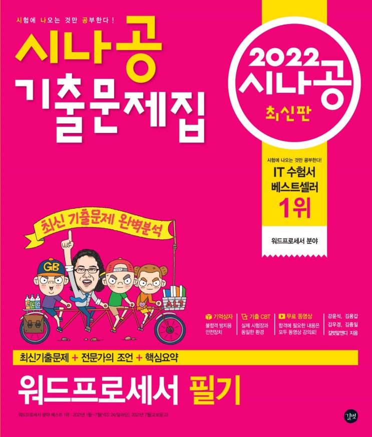 2022 워드프로세서 필기 핵심요약 PDF