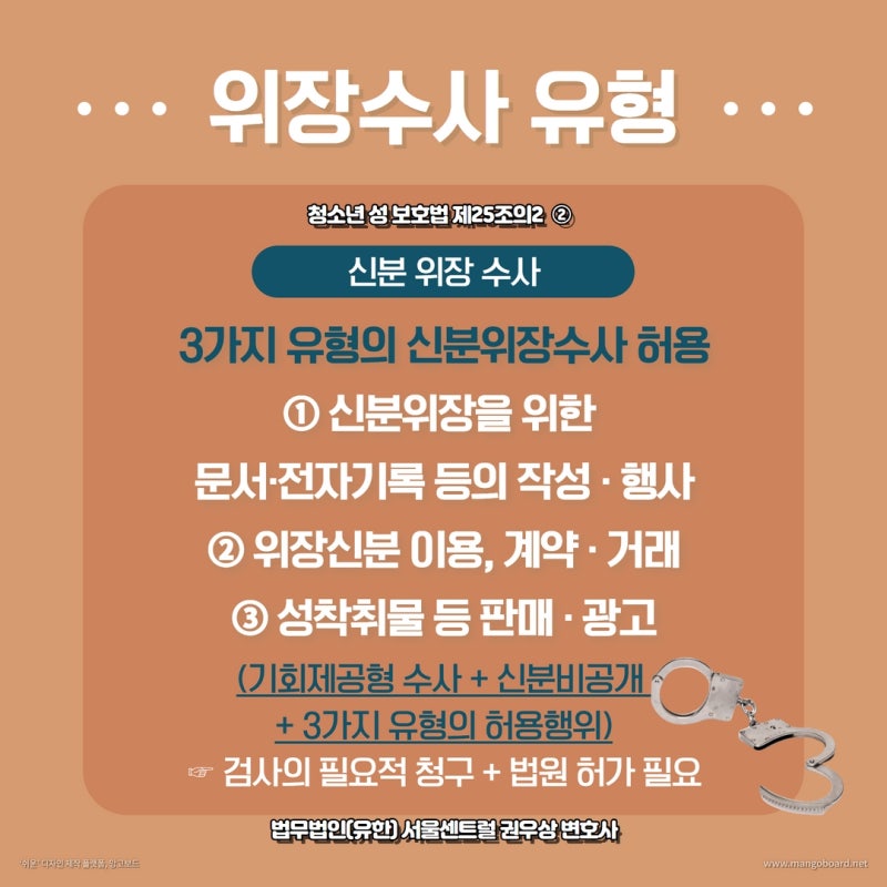 디지털 성범죄 위장수사 허용! 관련 이미지 4