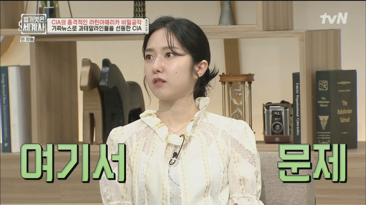  벌거벗은 세계사 65회, CIA는 왜 라틴아메리카에 비밀공작을 했는가