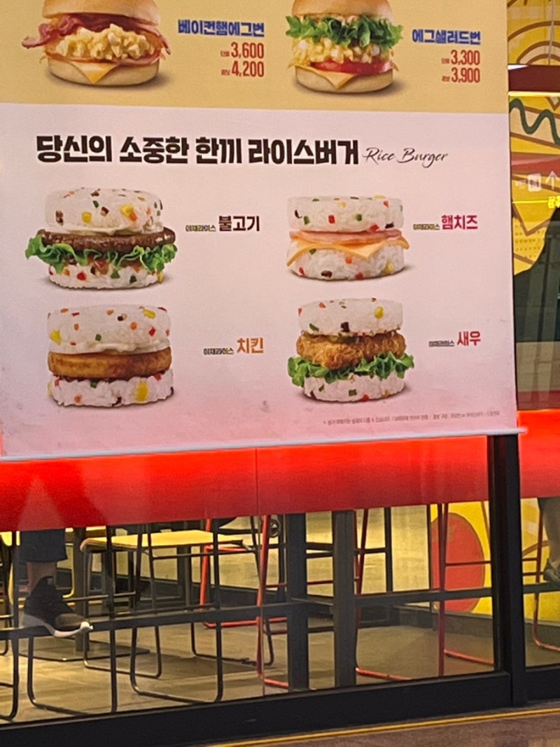 서울역 롯데리아] 라이스버거 / 서울역한정 모닝번 불고기라이스버거 불고기버거 : 네이버 블로그