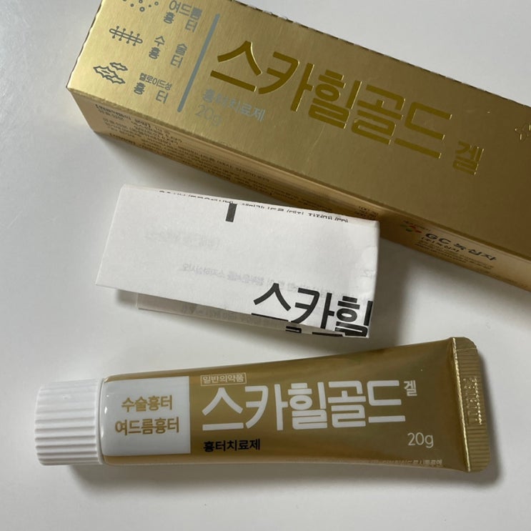  한달 써본 후기 스카힐골드 겔 흉터 크림 재생크림 추천