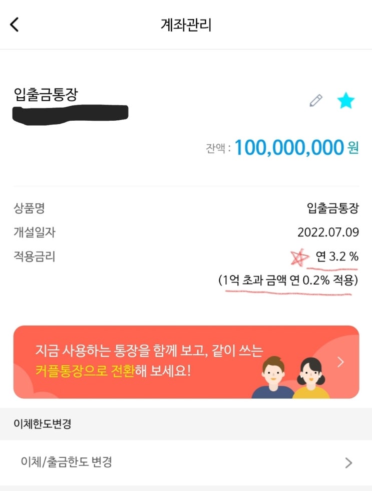  사이다뱅크 입출금통장 3.2%