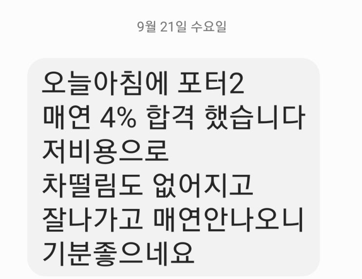 자동차검사불합격 - 현대 포터2/현대1톤트럭 - 매연불합격 26% ~ 4%합격