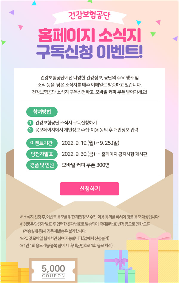 건강보험공단 소식지 구독이벤트(스벅 300명)추첨,간단