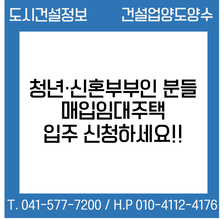  청년·신혼부부인 분들 매입임대주택 입주 신청하세요!!