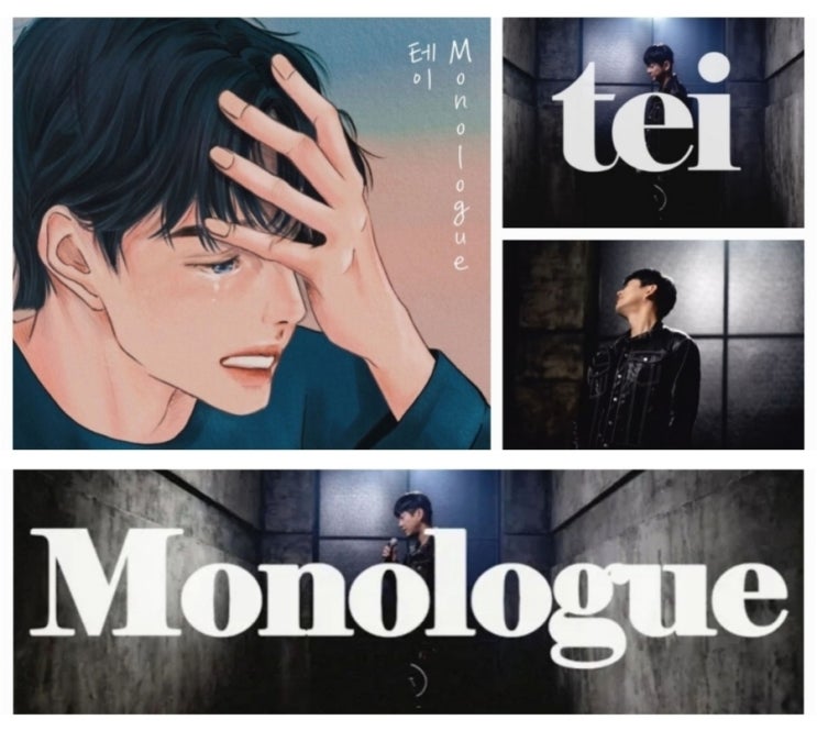  테이 모놀로그 Monologue 신곡 노래 리뷰 및 곡정보, 원곡 버즈 민경훈 (남자 발라드 추천)