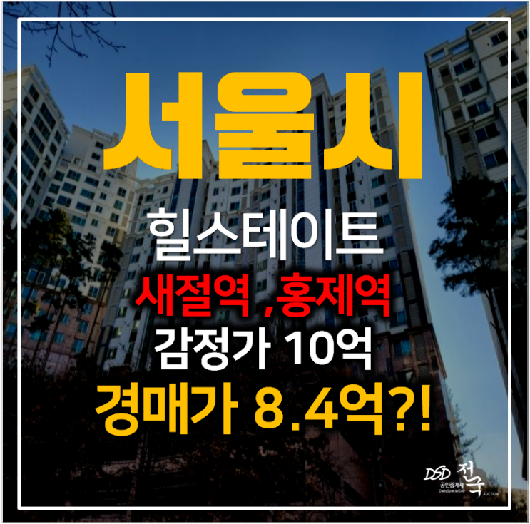 서울아파트경매 은평구 응암동 백련산힐스테이트 3차 33평형