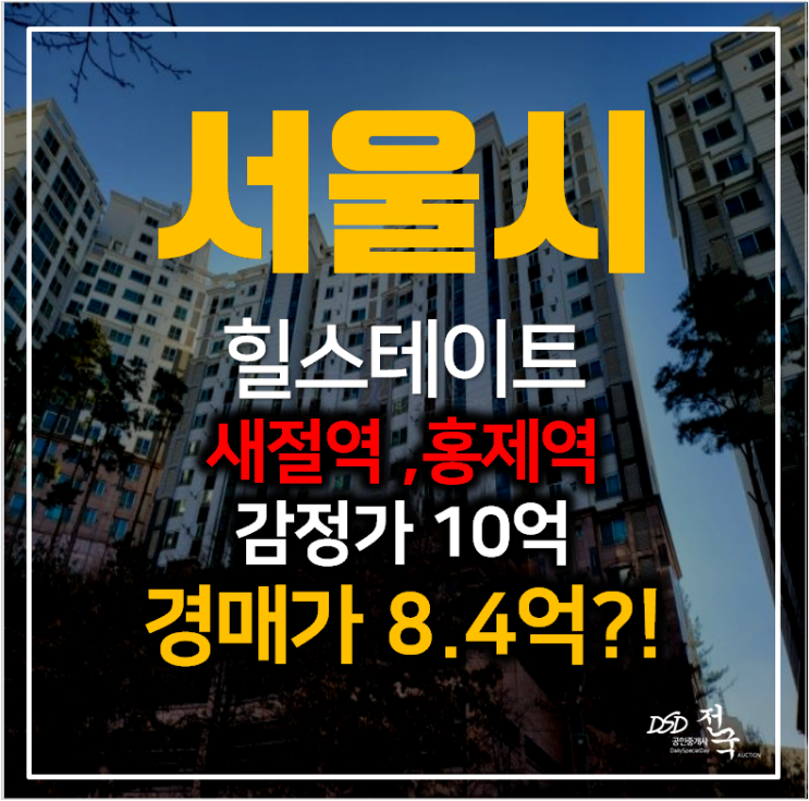 서울아파트경매 은평구 응암동 백련산힐스테이트 3차 33평형 서울아파트경매 은평구 응암동 백련산힐스테이트 3차 33평형