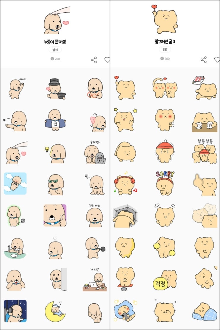 카카오톡 무료 이모티콘_망그러진곰3 누렁이 왔어요!_마노듀얼스토리북 카카오톡 무료 이모티콘_망그러진곰3 누렁이 왔어요!_마노듀얼스토리북
