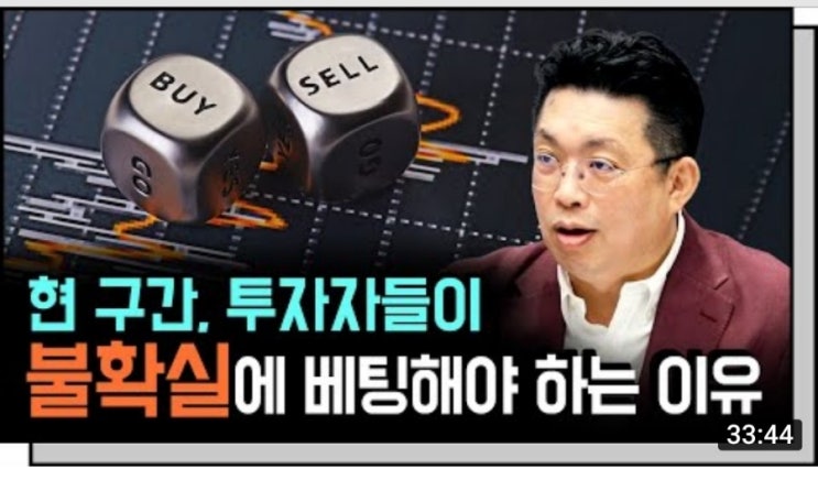  [삼프로Tv] 불확실한 시장에서 투자자의 원칙 -윤지호 센터장