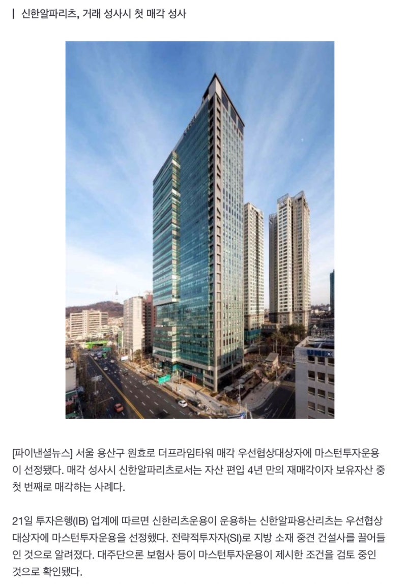 신한알파리츠 용산더프라임 타워 매각으로 특별배당 가능할까~? : 네이버 블로그