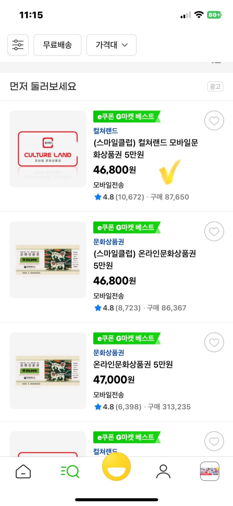 컬쳐랜드 문화상품권 사용처 ssg 쓱머니 전환 아파트 관리비 싸게 납부하는 방법 컬쳐랜드 문화상품권 사용처 ssg 쓱머니 전환 아파트 관리비 싸게 납부하는 방법