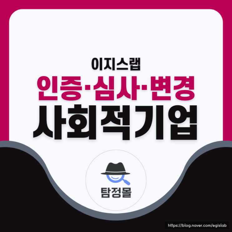  고용노동부 2022년 사회적기업 인증 계획 및 심사기준 변경 확인