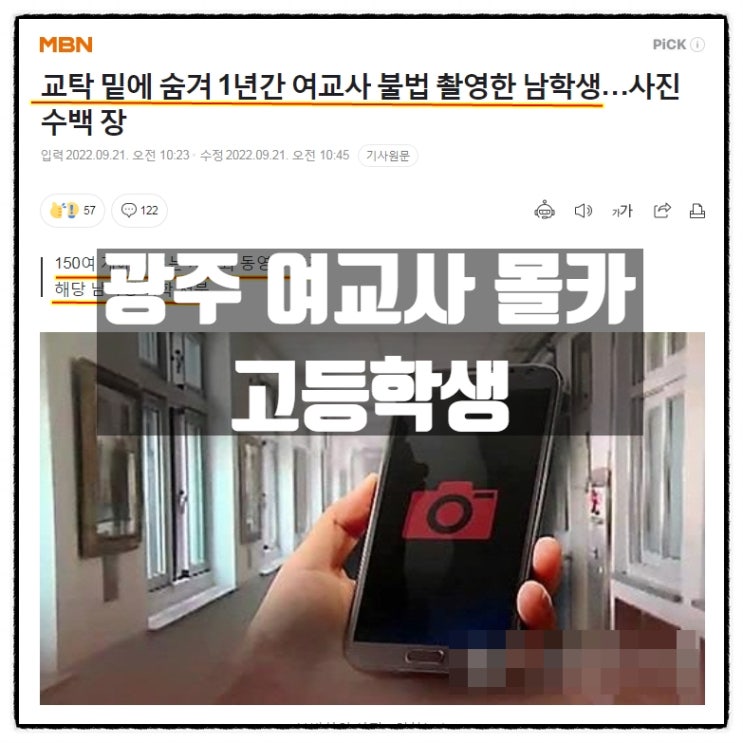  광주 여교사 몰카 고등학생 퇴학처분