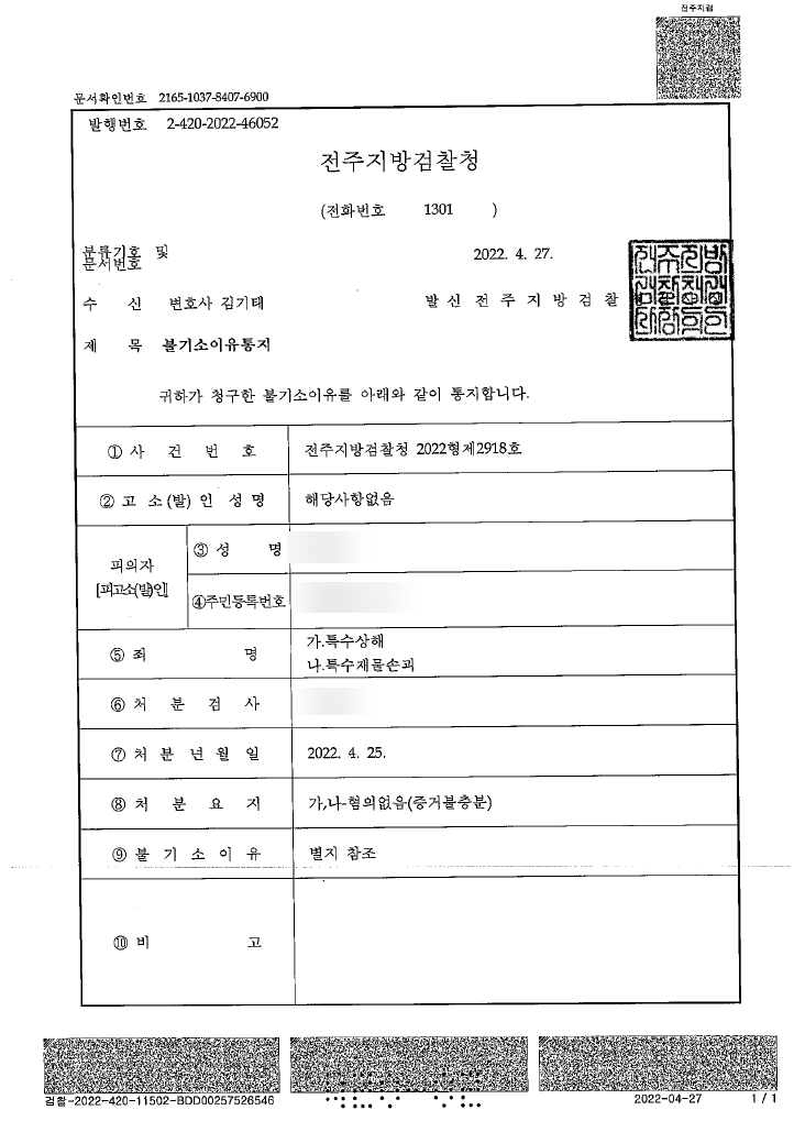 전주보복운전, 증거 불충분으로 불기소 이끌어낸 성공 사례