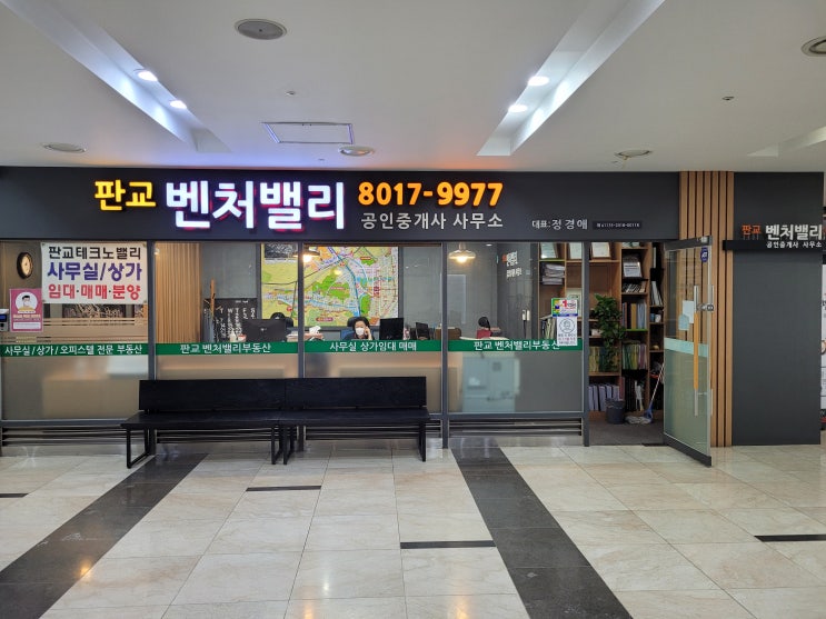  분당 판교 판교역 오피스빌딩 대형 소형 사무실 임대 정보