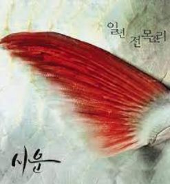  시운(Si Woon)-일년 전 목소리 [듣기/가사/명곡 추천]