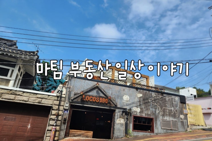  로코스 비비큐 경리단길본점