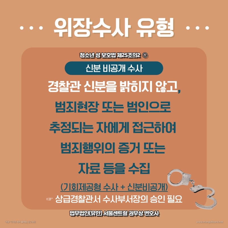 디지털 성범죄 위장수사 허용! 관련 이미지 3