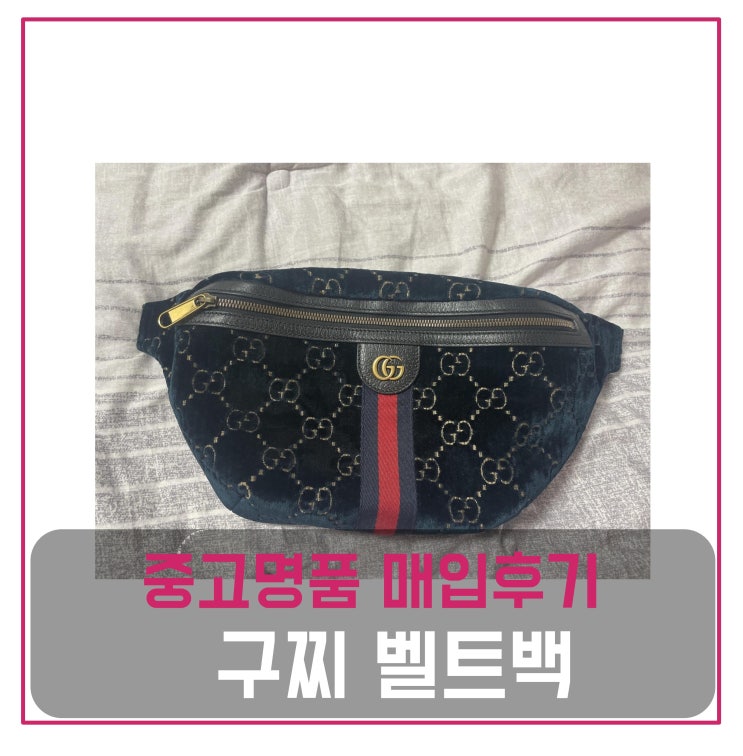  중고명품매입 구찌 오피디아 벨트백