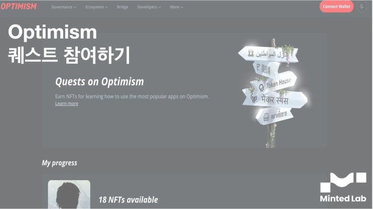 [Optimism #1] 옵티미즘 퀘스트 수행하고 NFT 받기!