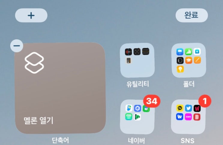  아이폰 멜론 위젯 만드는 방법