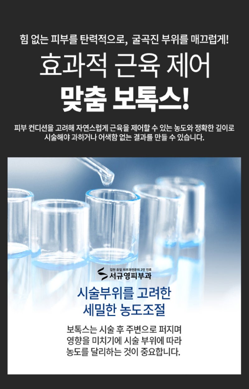 대구 칠곡피부과_사각턱보톡스 효과와