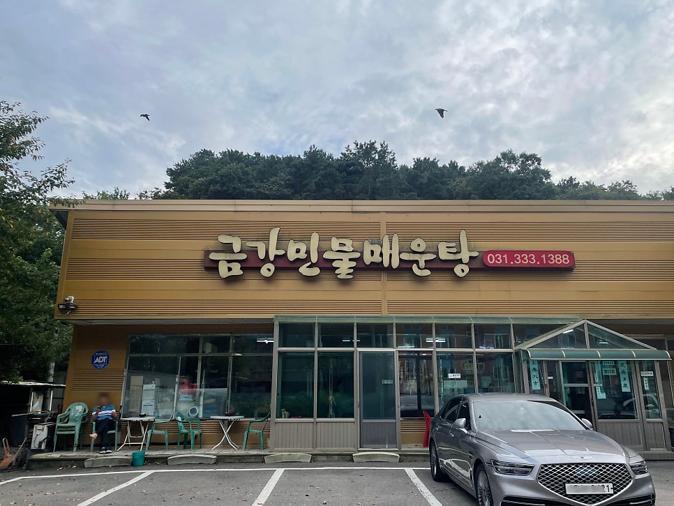 금강민물매운탕 사진 1