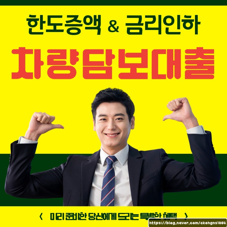  차량담보대출 오토론 중고차 조건 체크!