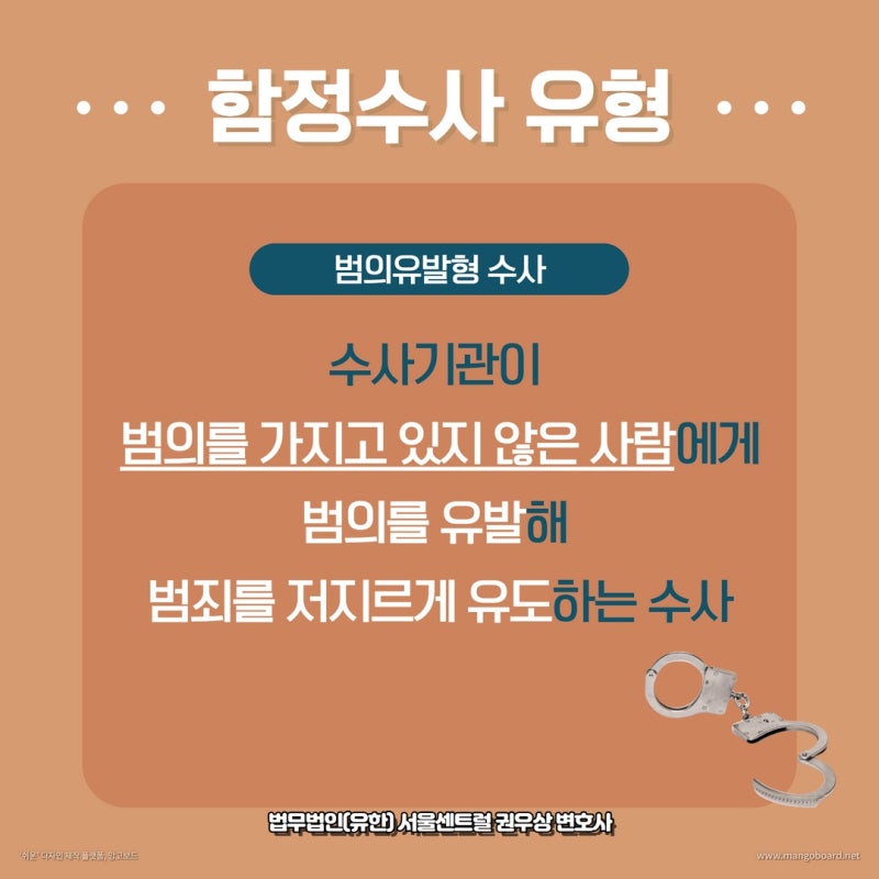 함정수사 합법? 위법? 관련 이미지 4