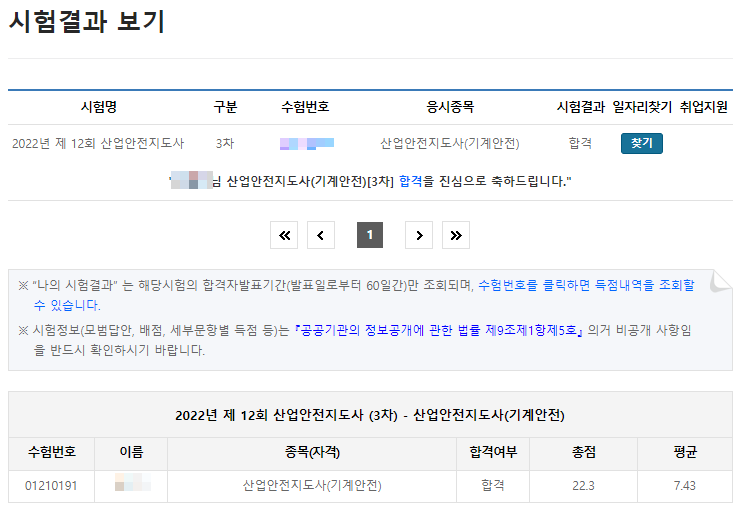  산업안전지도사 합격 수기(교재, 강의 등)