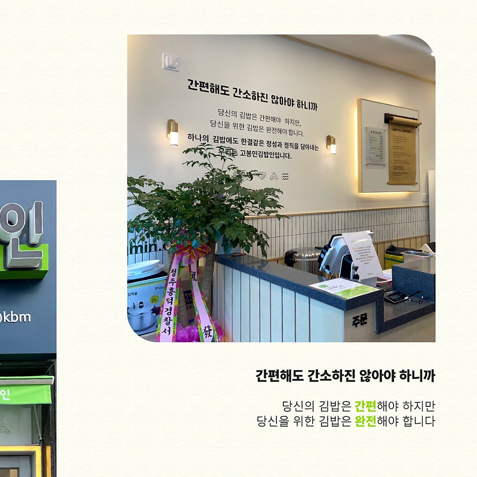 고봉민김밥인 청주테크노폴리스점 사진 2