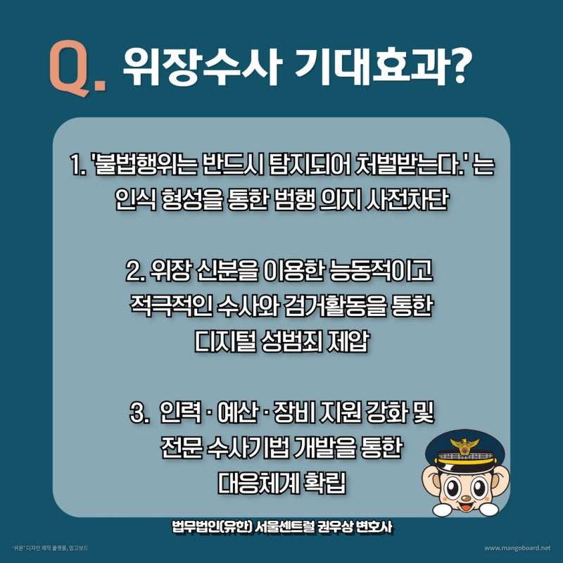 디지털 성범죄 위장수사 허용! 관련 이미지 7